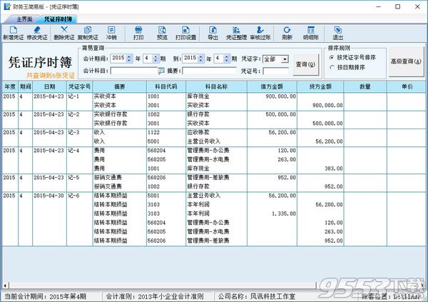 财务王2017