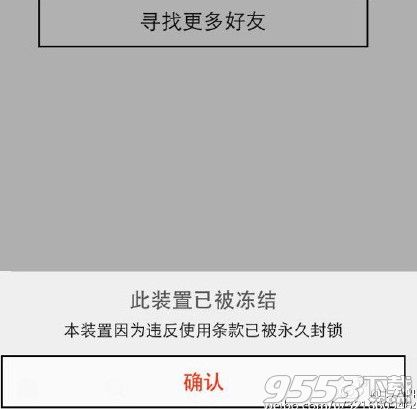 17app為什么提示此裝置已被凍結(jié)？17app被封號(hào)了怎么解封