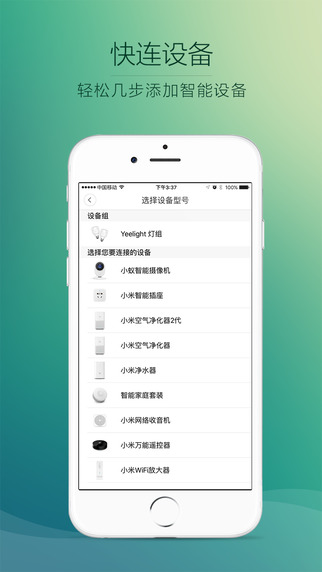 小米智能家居截图5