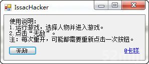 以撒的结合胎衣无敌修改器