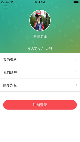 新东方在线截图3