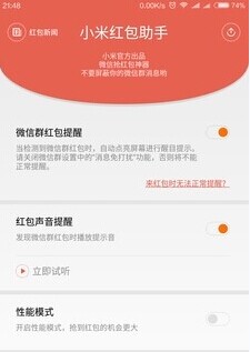 小米红包助手怎么用?小米红包助手app使用教程