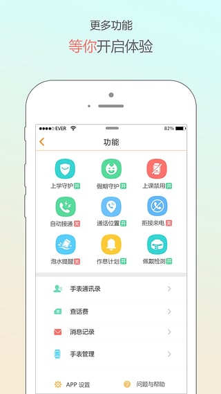 小天才电话手表截图4