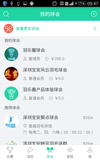 羽乐圈安卓版v2.0_羽毛球app图3