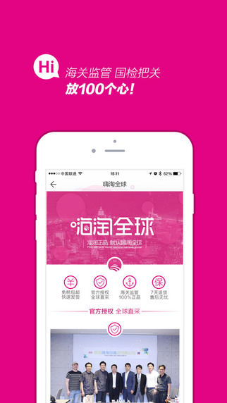 嗨淘全球app下载-嗨淘全球苹果版v2.0.1图4