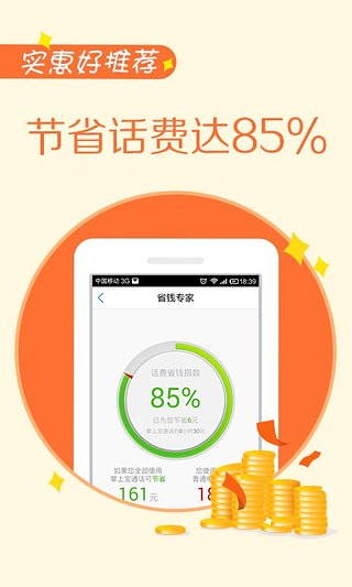 掌上宝电话ios版下载-掌上宝电话iphone版v9.1.7图3