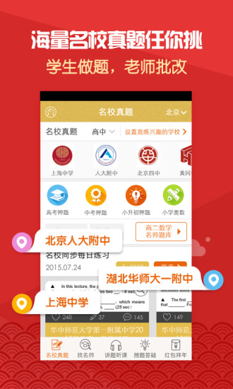 金榜希望截图2