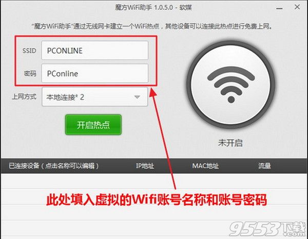 魔方wifi助手怎么使用?魔方wifi助手使用方法