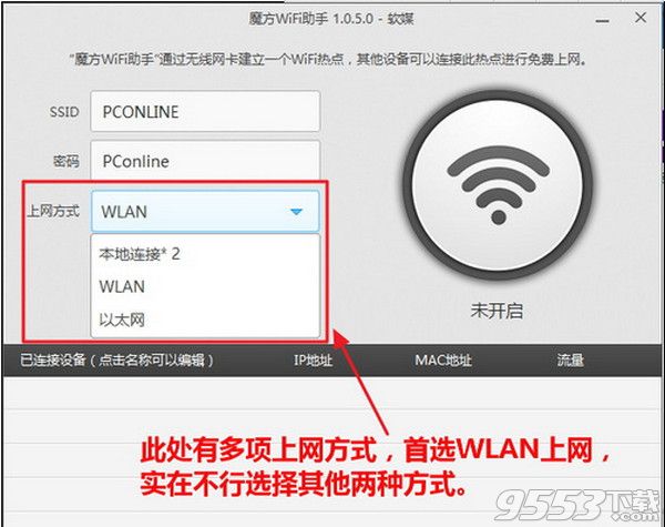 魔方wifi助手怎么使用?魔方wifi助手使用方法