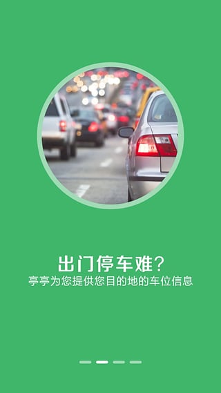 亭亭停車截圖1