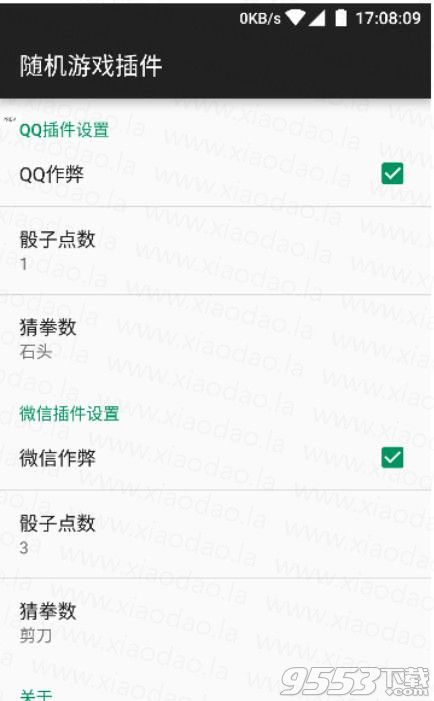QQ微信骰子作弊器软件