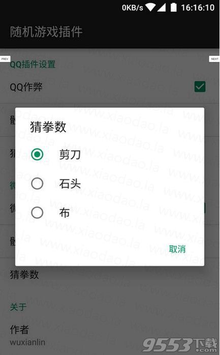QQ微信骰子作弊器软件