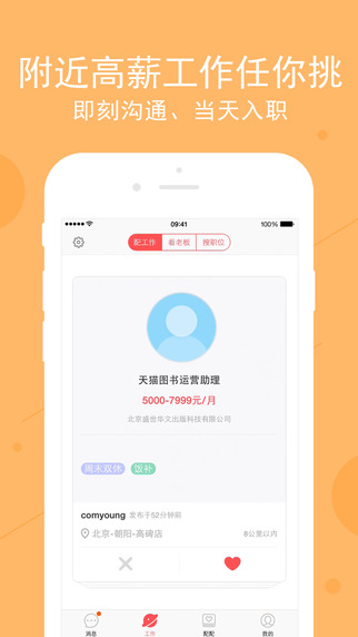 58配配app-58配配苹果版v1.5.1图5