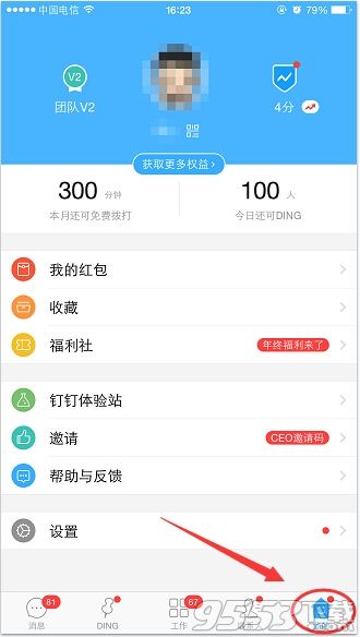 钉钉怎么解绑支付宝账号?钉钉更换支付宝账户方法