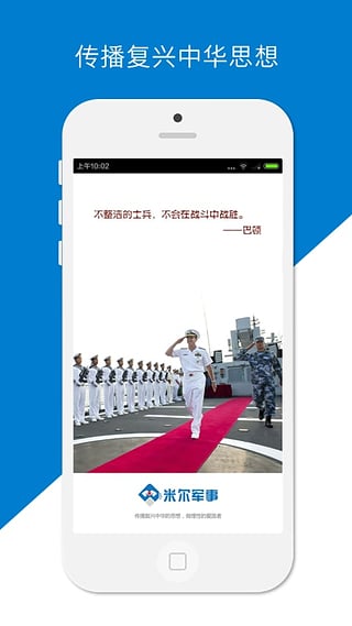 米爾軍事app截圖1