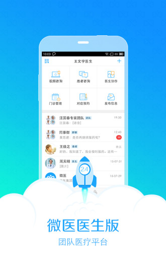 微醫(yī)醫(yī)生版截圖1