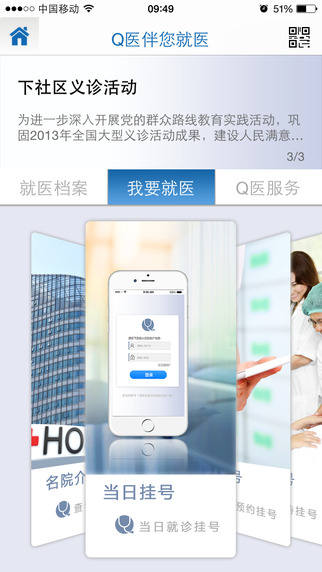 q医手机app-q医iPhone版v1.5图2