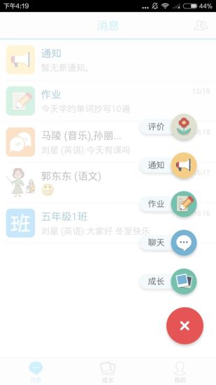 米学教师截图3