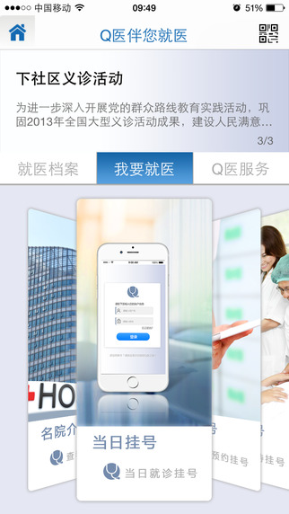 q医截图2