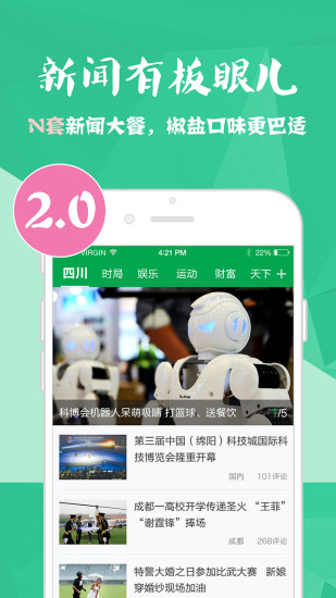 四川新闻客户端-四川新闻安卓版v2.0.3图1