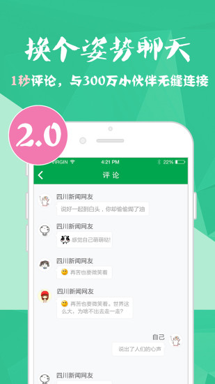 四川新闻客户端-四川新闻安卓版v2.0.3图4
