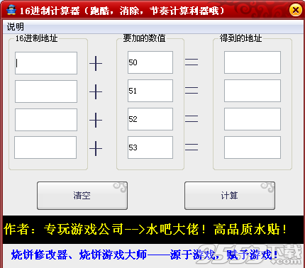 天天酷跑16進制計算器