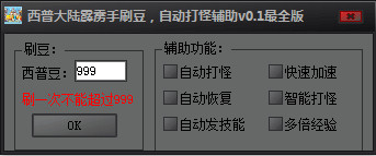 西普大陆霹雳手刷豆自动打怪辅助