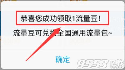 手机qq流量豆怎么领?手机qq流量豆怎么兑换流量