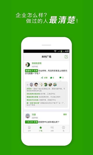 一米工作app下载-一米工作安卓版v4.2.0图4