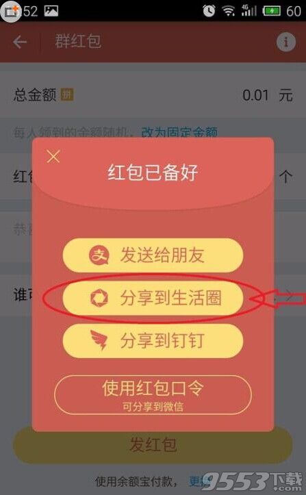 手机支付宝红包怎么发到生活圈?生活圈抢红包的教程