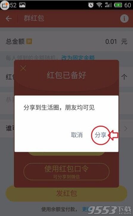 手机支付宝红包怎么发到生活圈?生活圈抢红包的教程