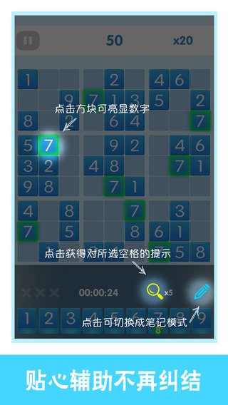 数独完美版iphone版v2.0_iphone数独游戏图4