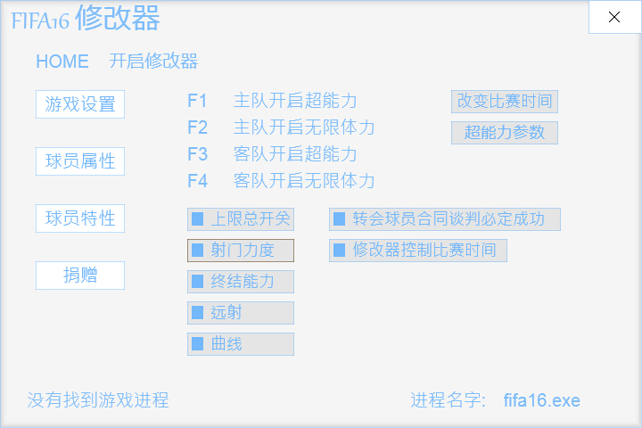 FIFA16修改器八十二项2.0 limnono版