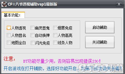 CF八爷透视辅助