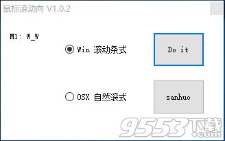 鼠标滚动设置软件