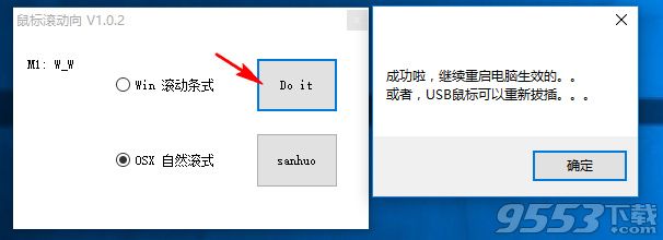 鼠标滚动设置软件