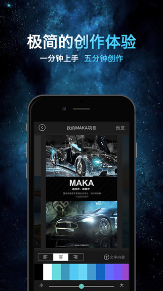 MAKA ios版-MAKA iPhone版v1.5.0图2