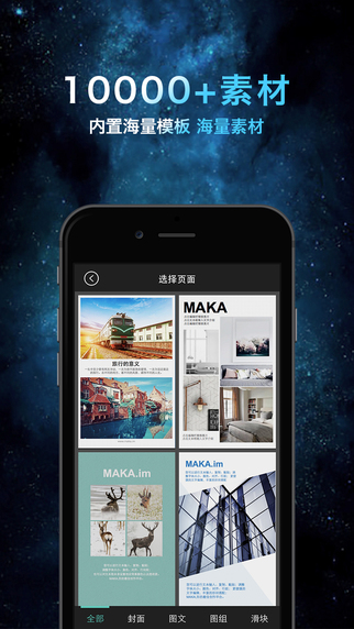 MAKA ios版-MAKA iPhone版v1.5.0图3