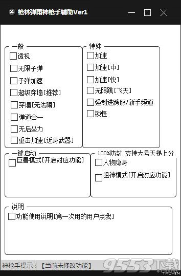 枪林弹雨神枪手辅助