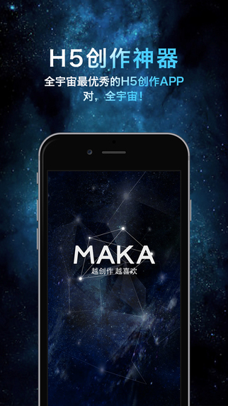 MAKA ios 下载-MAKA ipad版v1.5.0图1