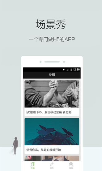 场景秀 app-场景秀安卓版v3.1图1