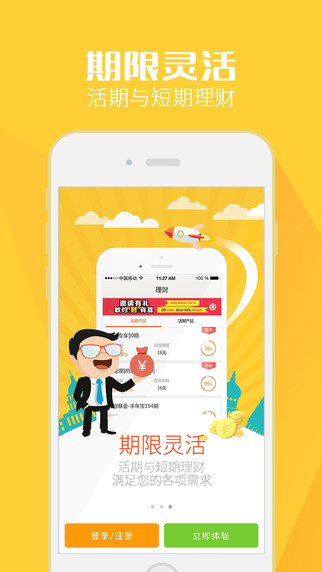 辣椒理财-辣椒理财app-官方版v1.0.0图1