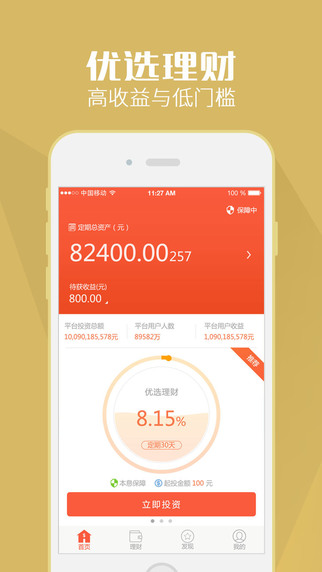 辣椒理财-辣椒理财app-官方版v1.0.0图3