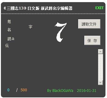 三国志13日文版新武将名字编辑器