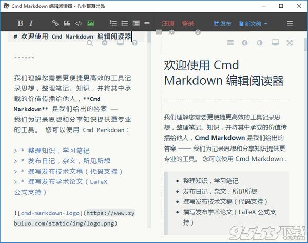 Cmd Markdown编辑器