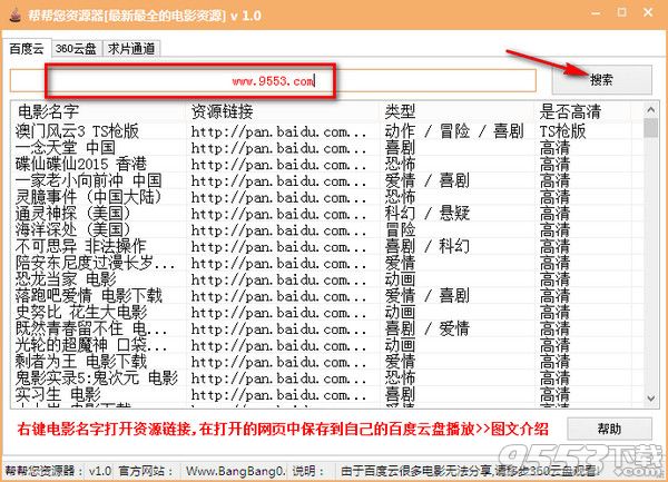 幫幫您云盤資源器