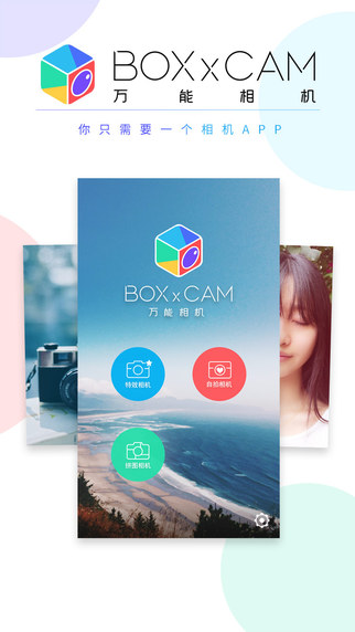 万能相机app-万能相机ios版v1.2.0图4