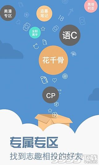 名人朋友圈电脑版