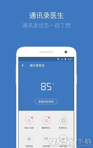 qq同步助手电脑版