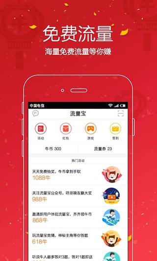 流量宝官方下载-流量宝ios版v4.1图2